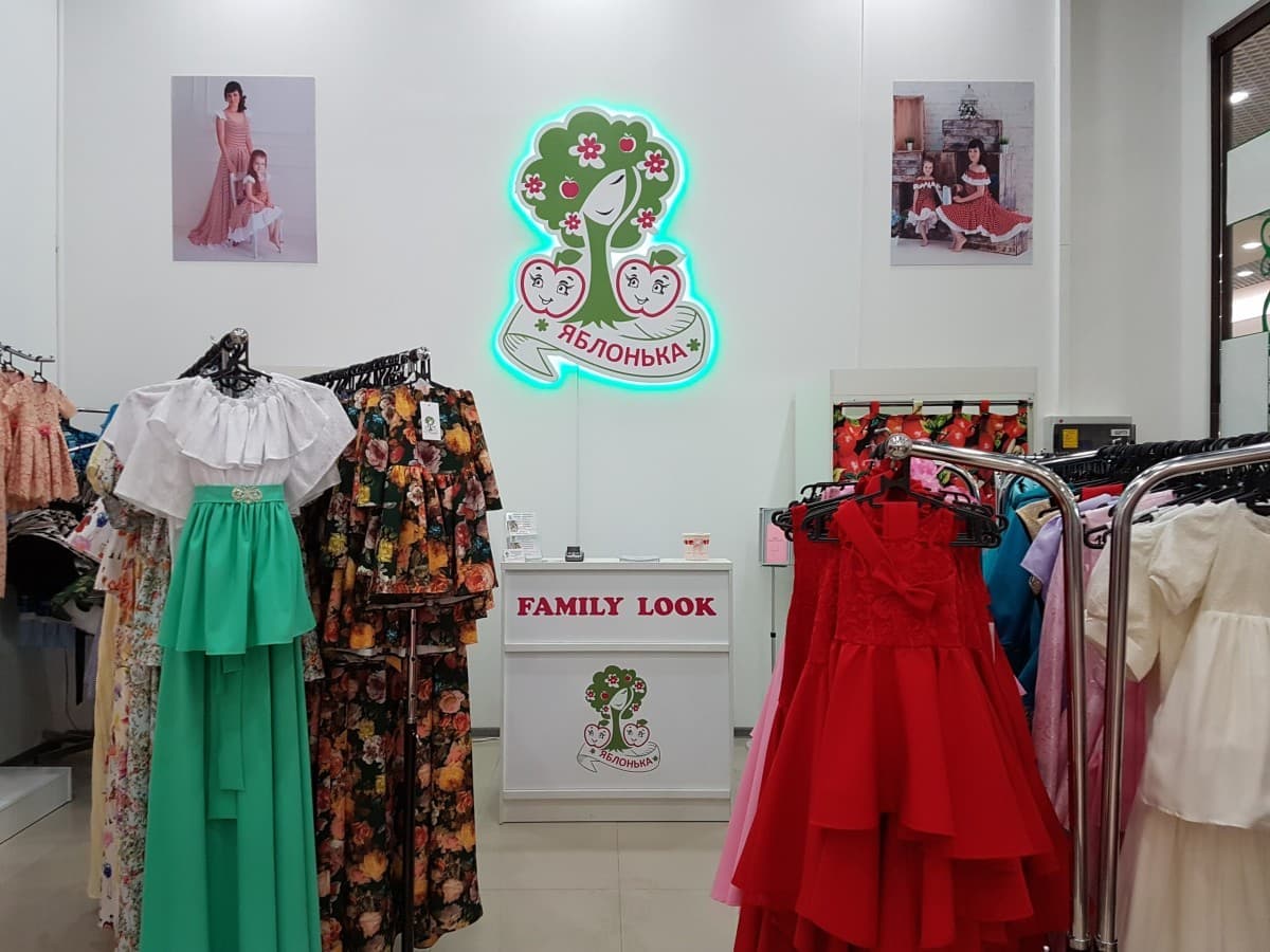 Яблонька — Family look