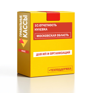 Отчетность_Нулевка (Московская область)