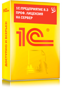1C_Предприятие 8.3 ПРОФ. Лицензия на сервер